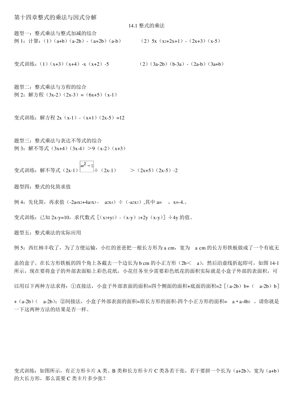 第十四章整式的乘法与因式分解题型_第1页