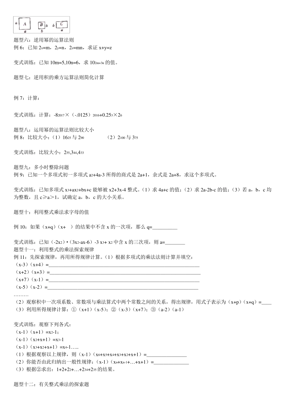 第十四章整式的乘法与因式分解题型_第2页