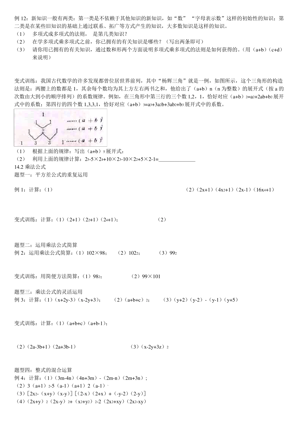 第十四章整式的乘法与因式分解题型_第3页