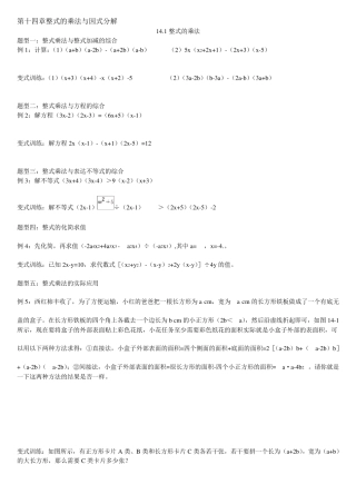 第十四章整式的乘法与因式分解题型