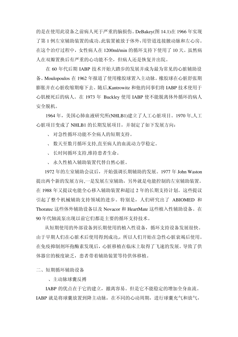 第十四章机械循环辅助_第2页