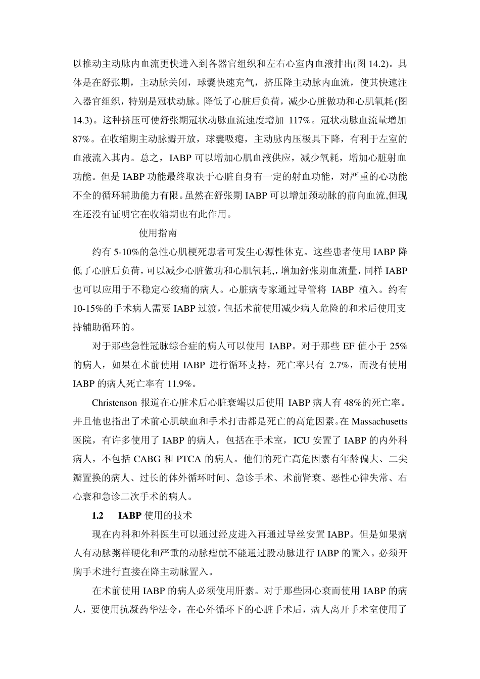 第十四章机械循环辅助_第3页