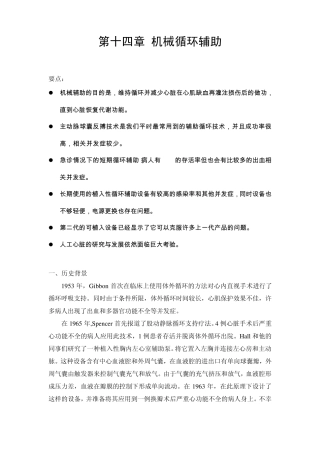 第十四章机械循环辅助