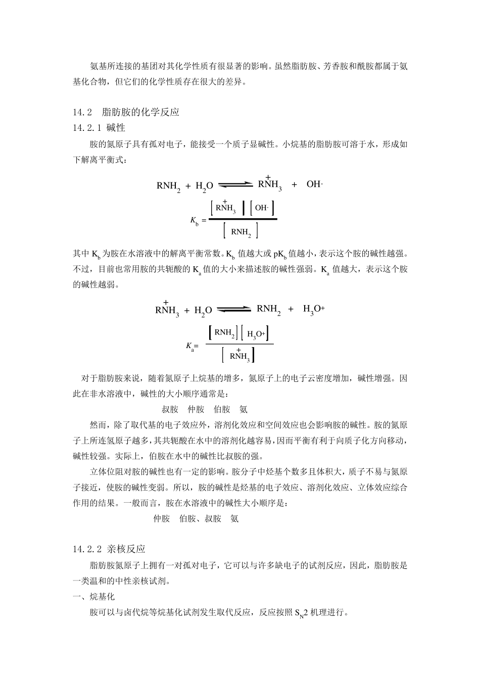 第十四章氨基的化学_第2页