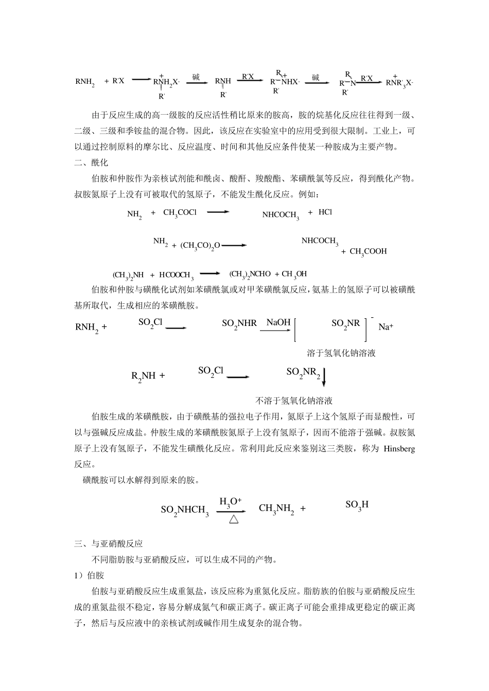 第十四章氨基的化学_第3页