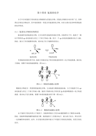 第十四章氨基的化学