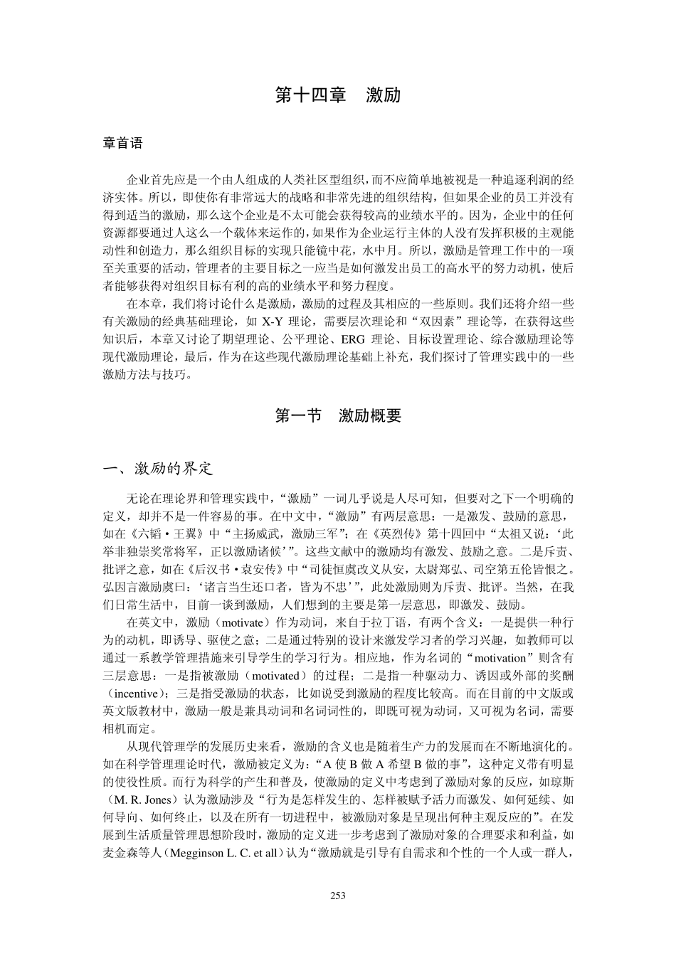 第十四章激励_第1页