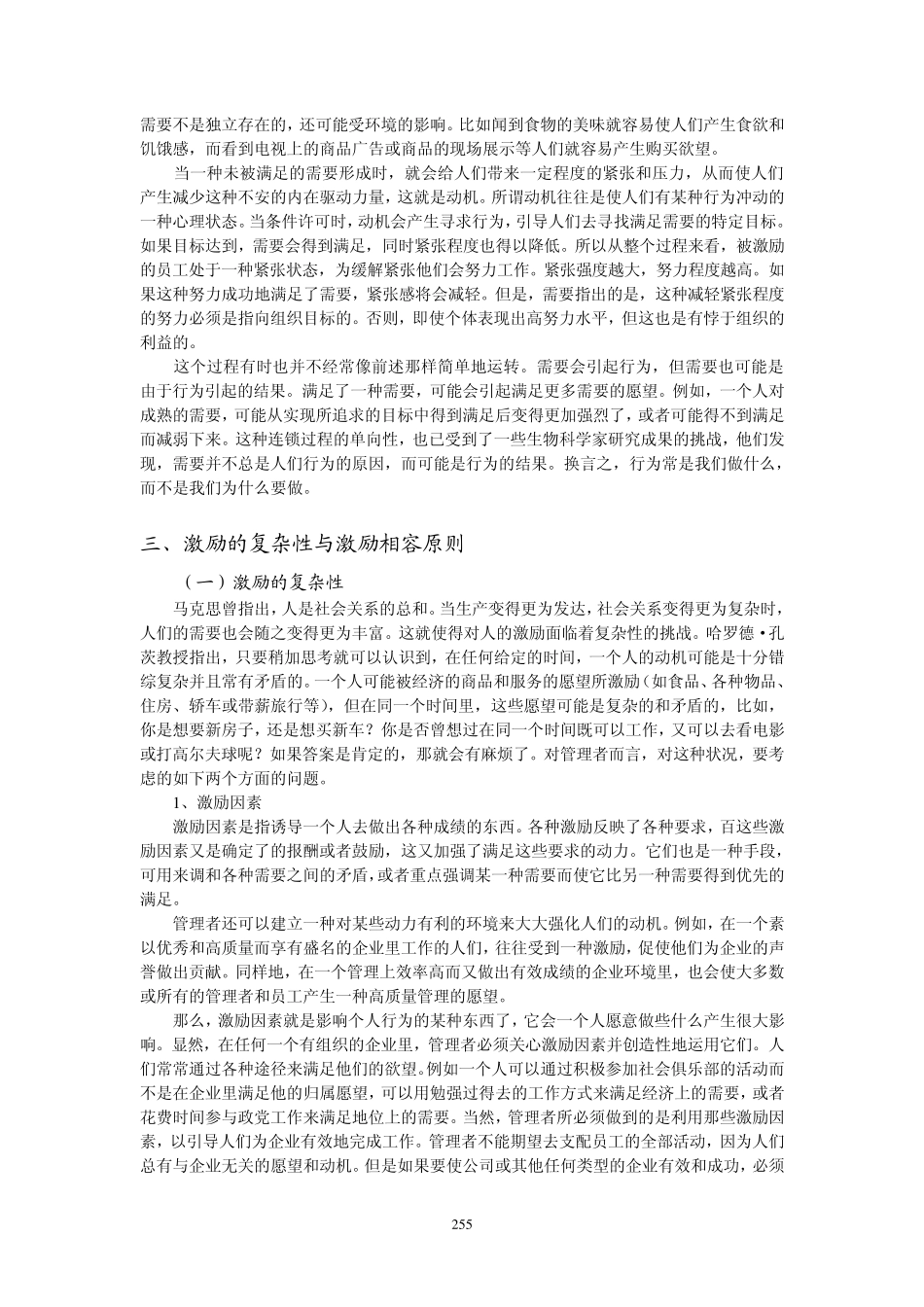 第十四章激励_第3页