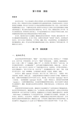 第十四章激励