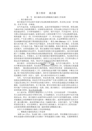 第十四章离合器