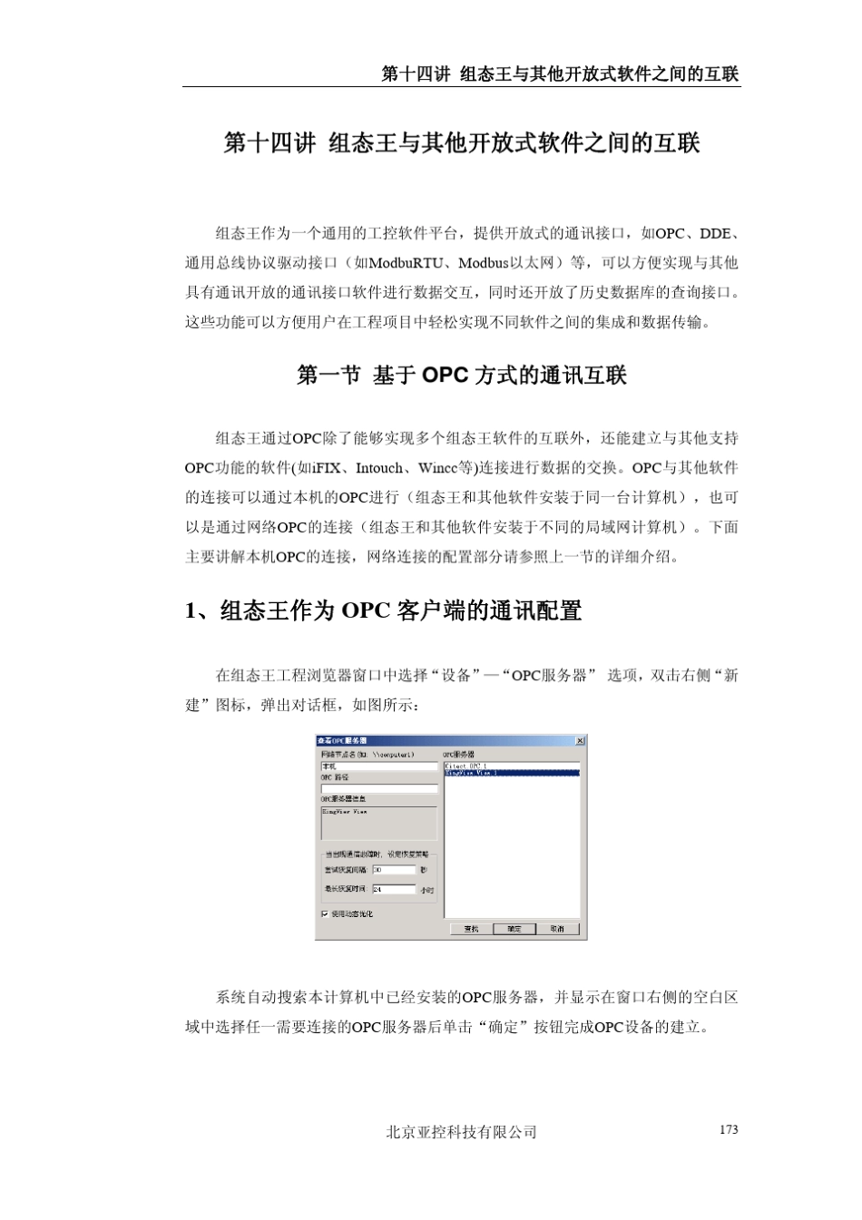 第十四章组态王与其他软件之间的互联_第1页