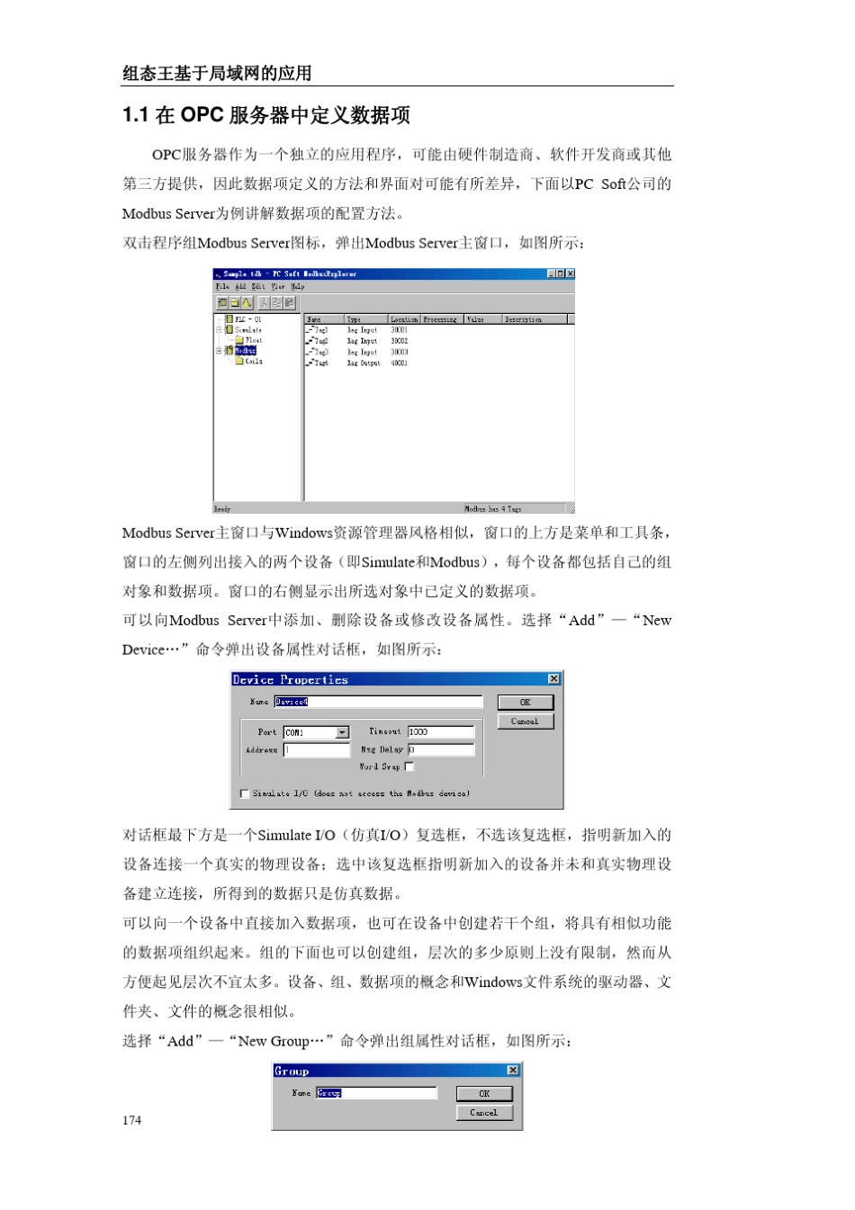 第十四章组态王与其他软件之间的互联_第2页