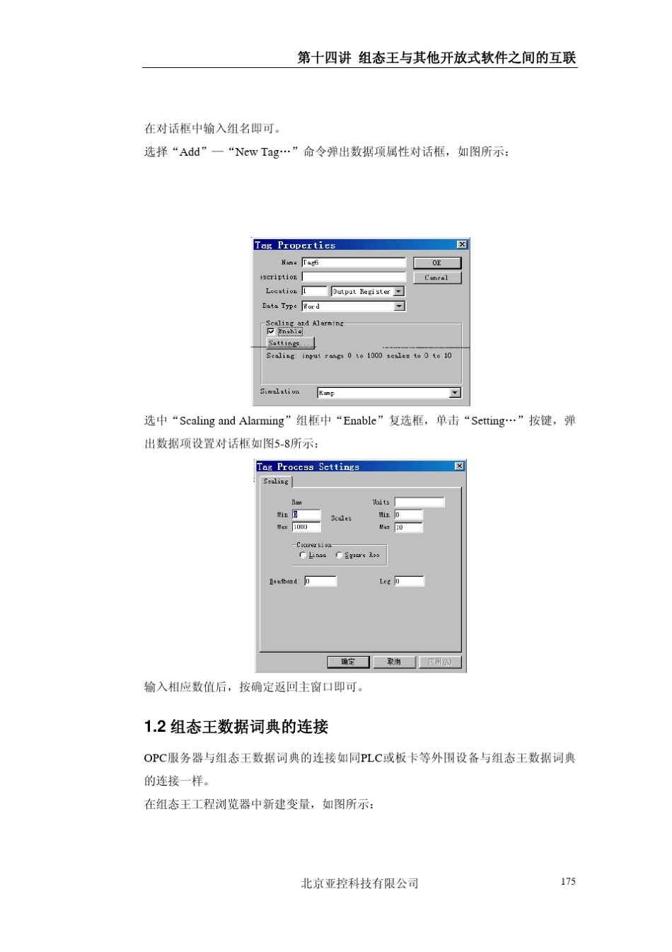 第十四章组态王与其他软件之间的互联_第3页