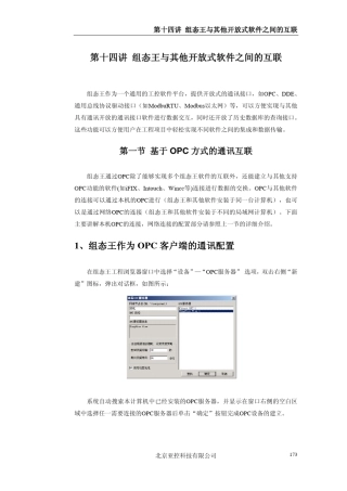 第十四章组态王与其他软件之间的互联