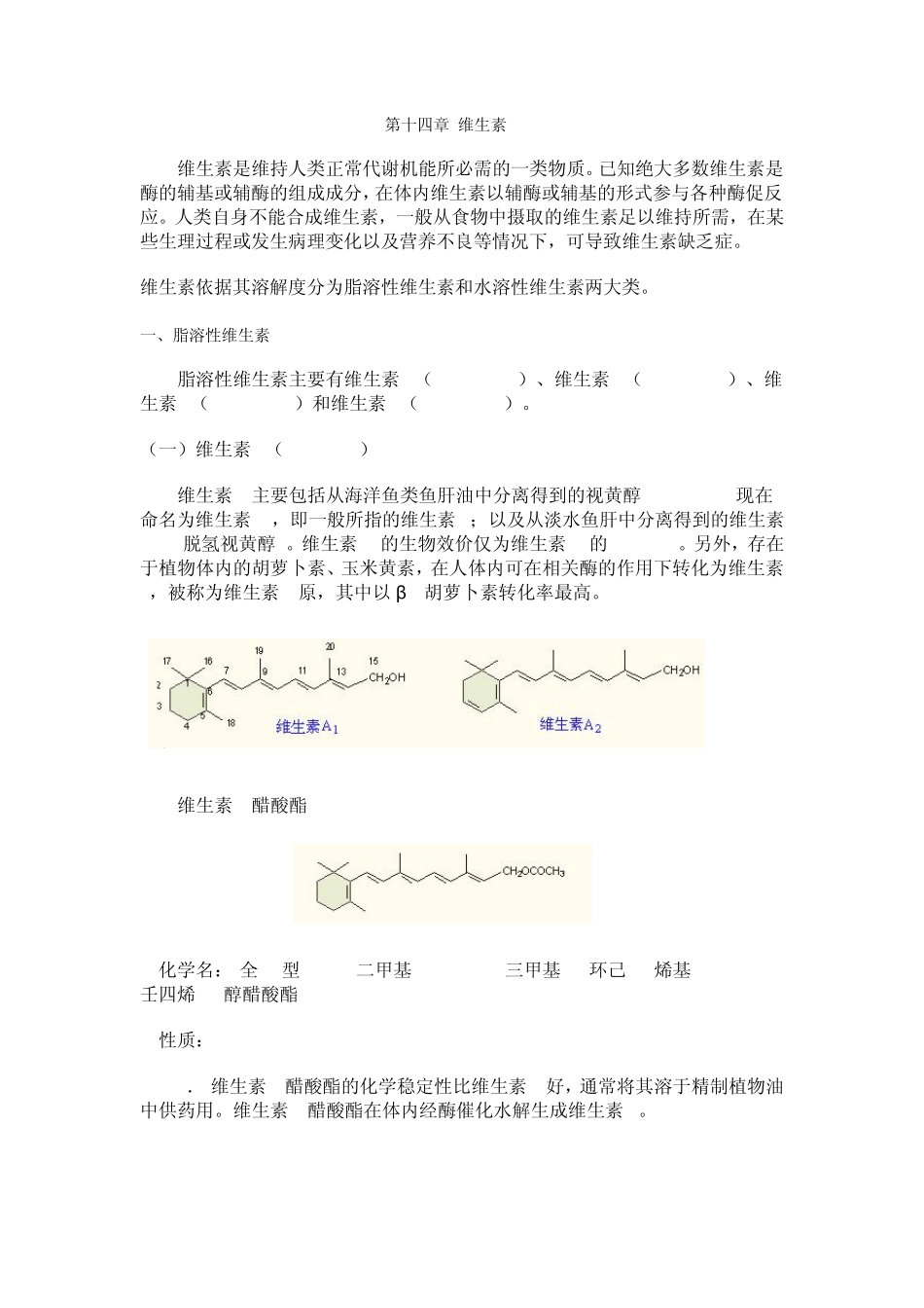 第十四章维生素_第1页