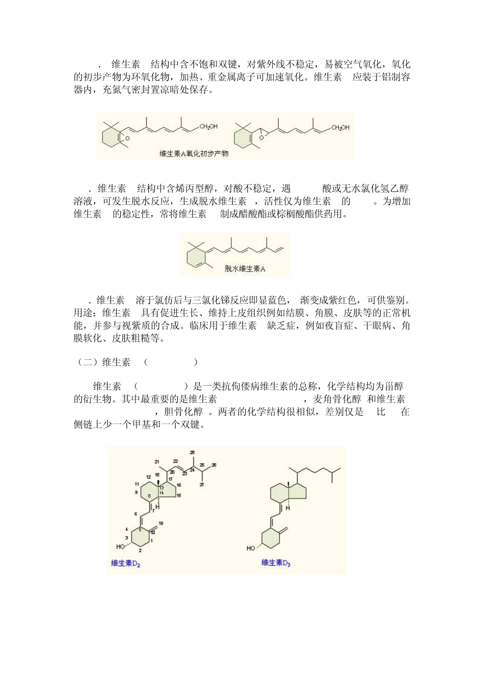 第十四章维生素_第2页