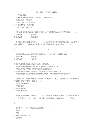 第十四章营运资本投资单元测试题目及答案(财务成本管理)2012注册会计师考试