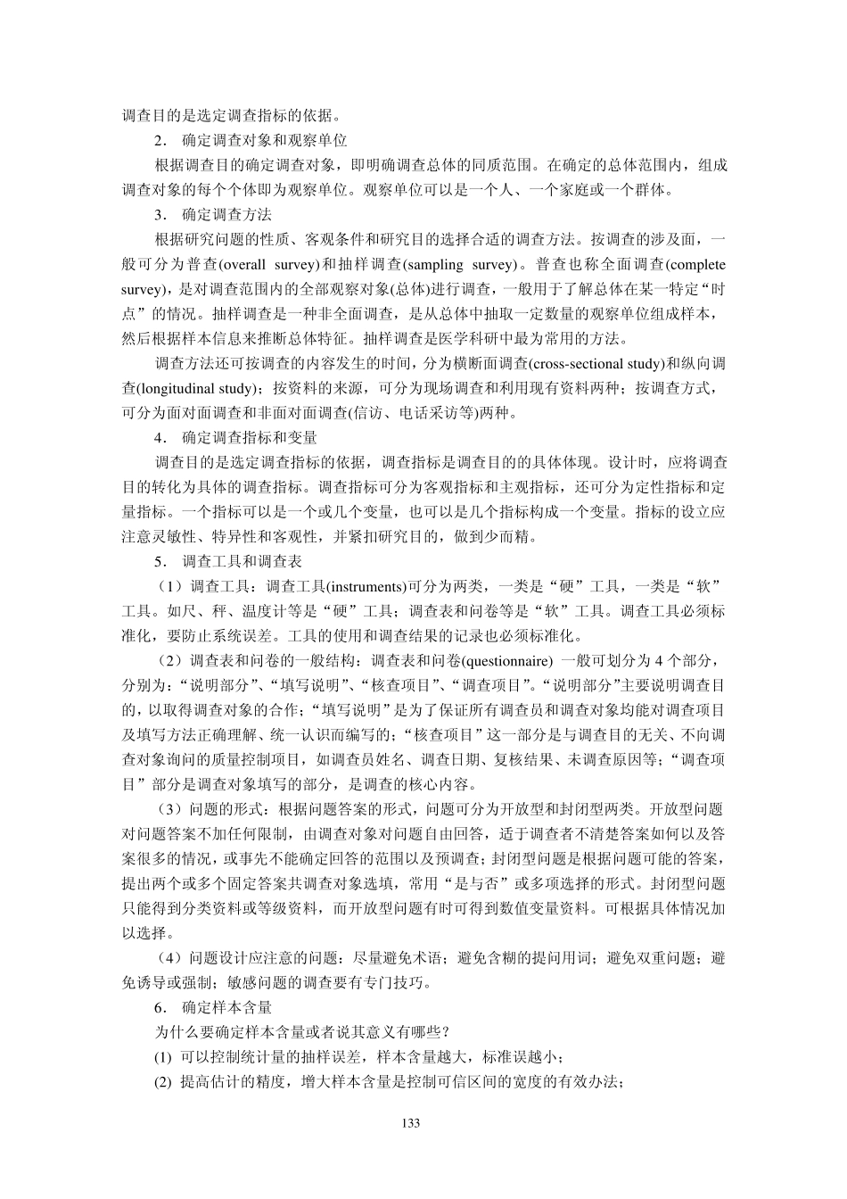 第十四章调查设计与资料分析_第2页