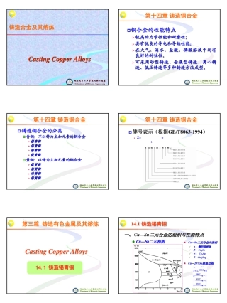 第十四章铸造铜合金