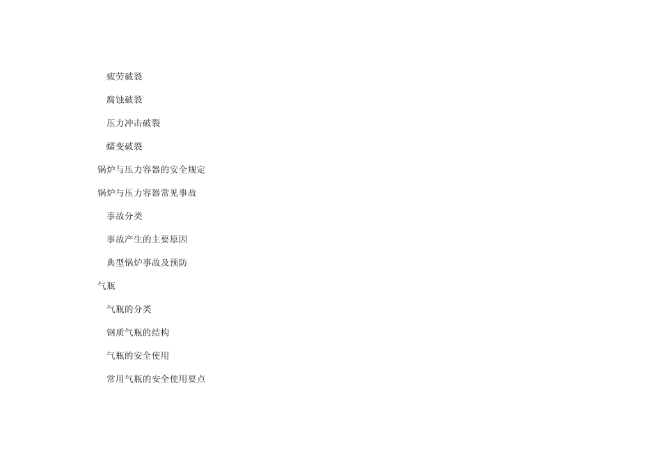 第十四章锅炉及压力容器_第2页