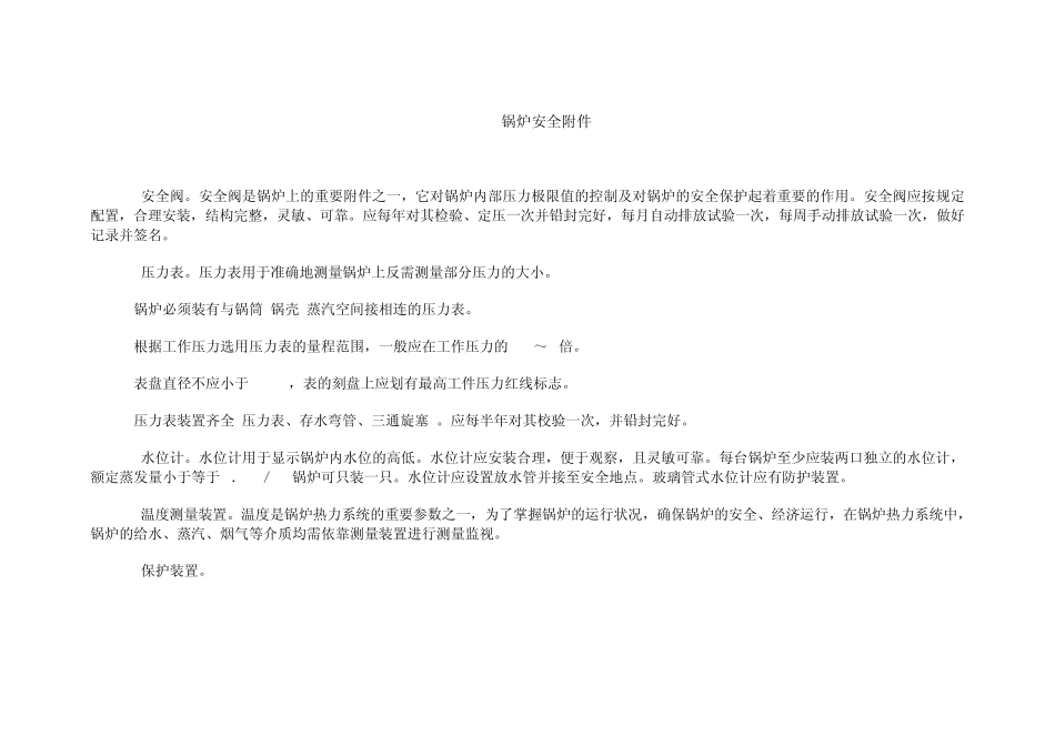 第十四章锅炉及压力容器_第3页