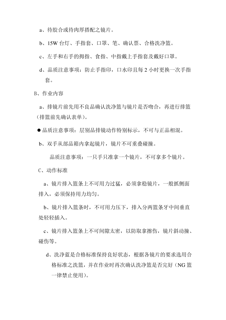 第十四篇胶合、涂墨工艺_第3页