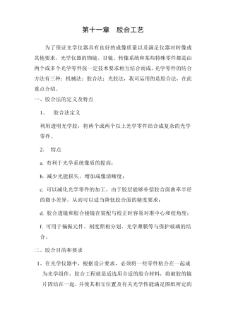 第十四篇胶合、涂墨工艺