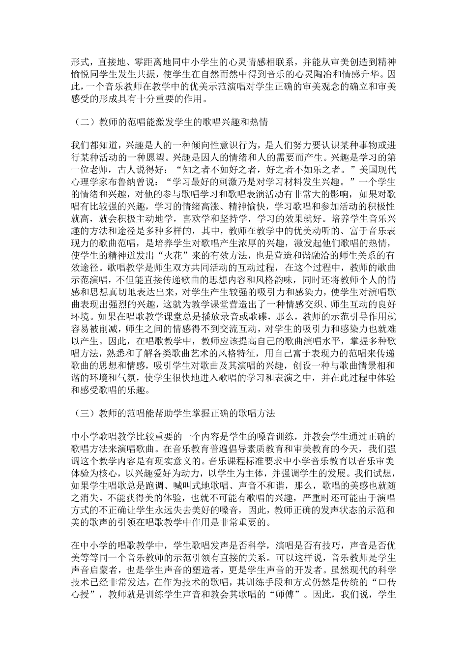 第十四讲唱歌教学的教师范唱_第2页