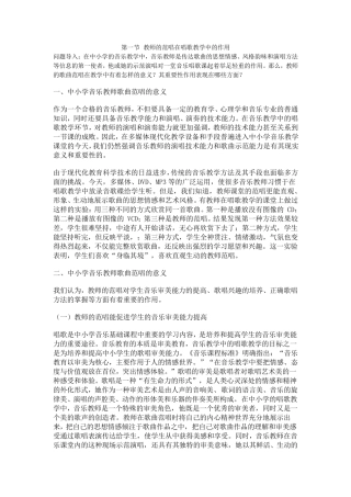 第十四讲唱歌教学的教师范唱