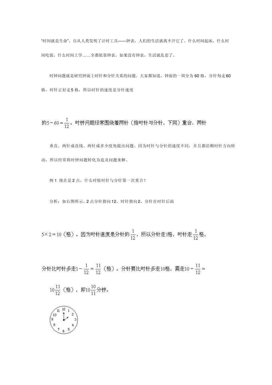 第十四讲小学六年级数学时钟问题_第1页