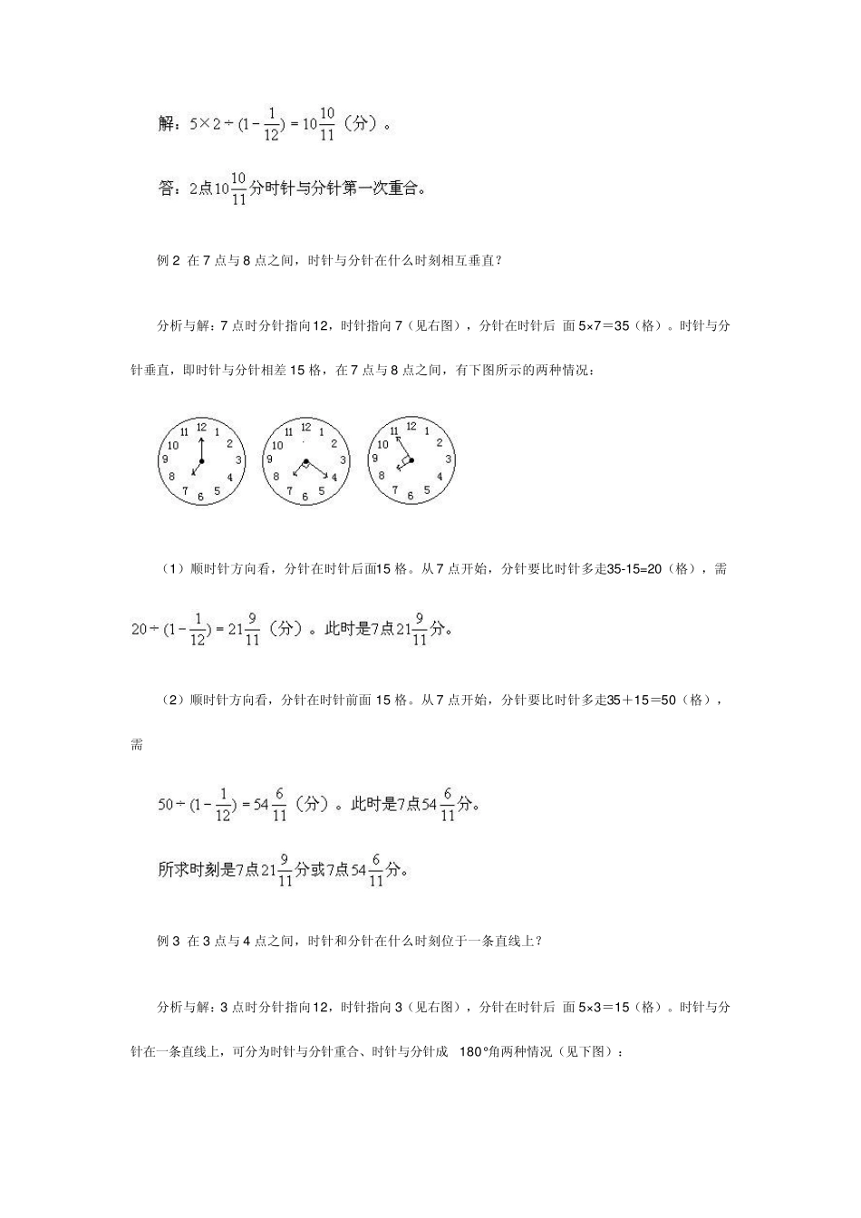 第十四讲小学六年级数学时钟问题_第2页