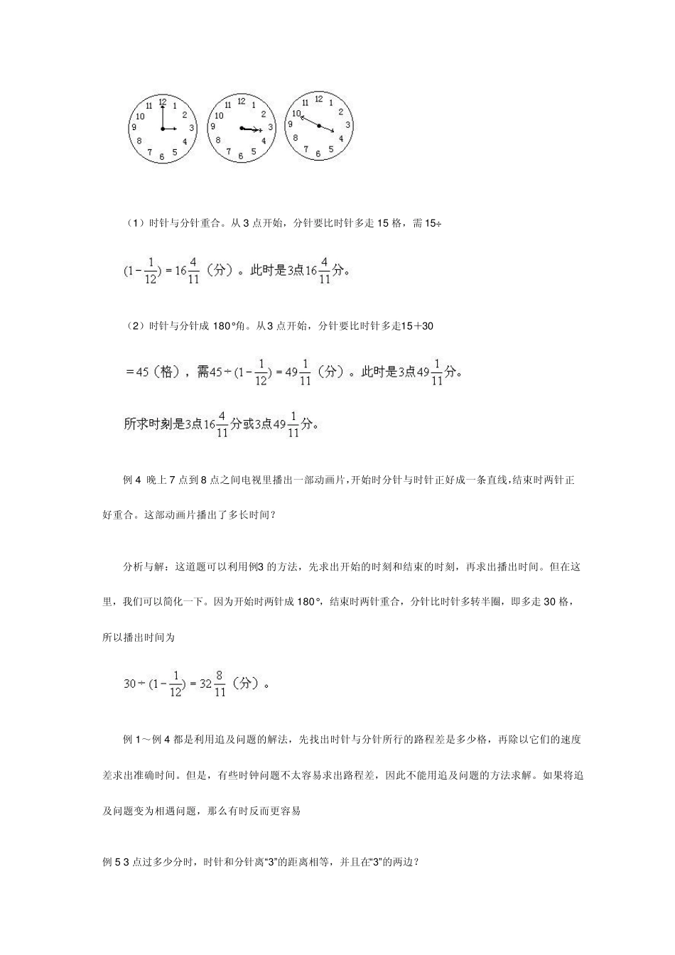 第十四讲小学六年级数学时钟问题_第3页