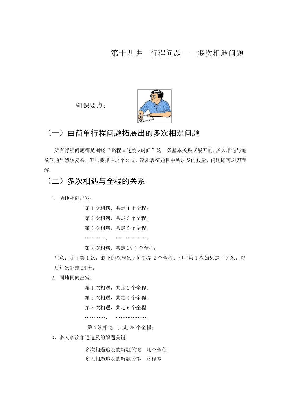 第十四讲行程问题——多次相遇问题_第1页