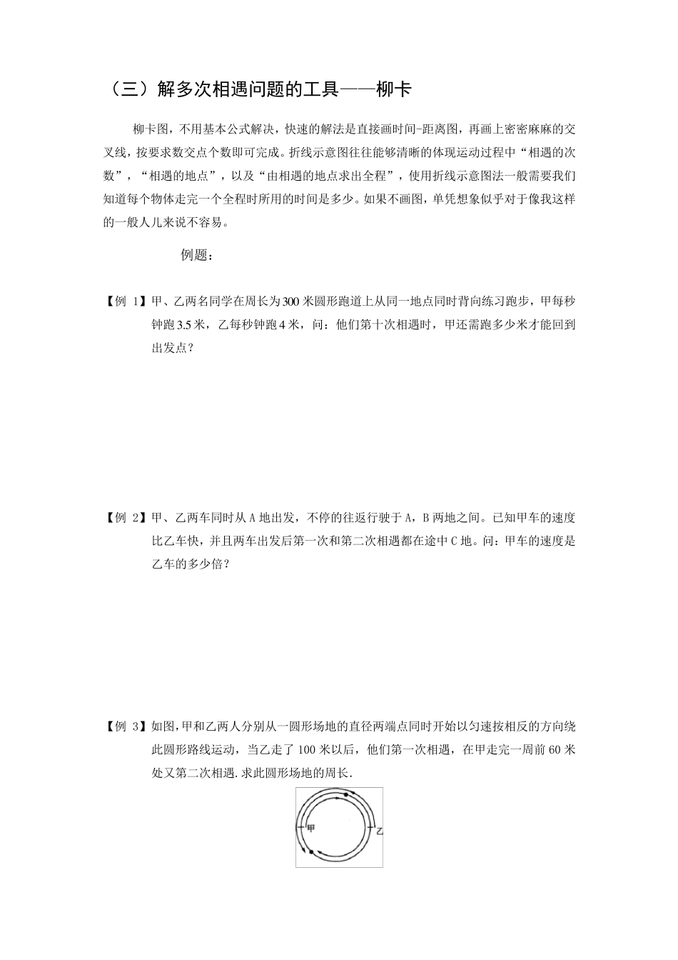 第十四讲行程问题——多次相遇问题_第2页