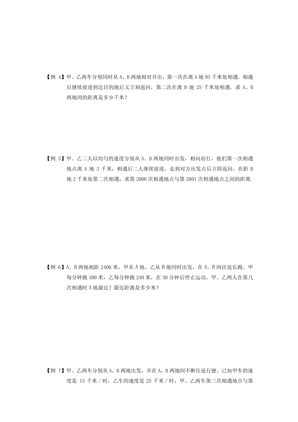 第十四讲行程问题——多次相遇问题_第3页