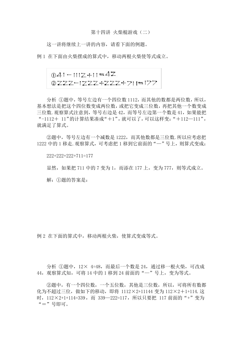 第十四讲火柴棍游戏_第1页