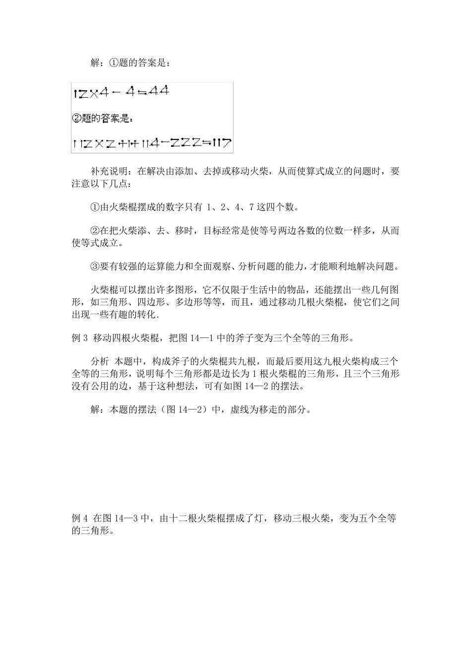 第十四讲火柴棍游戏_第2页