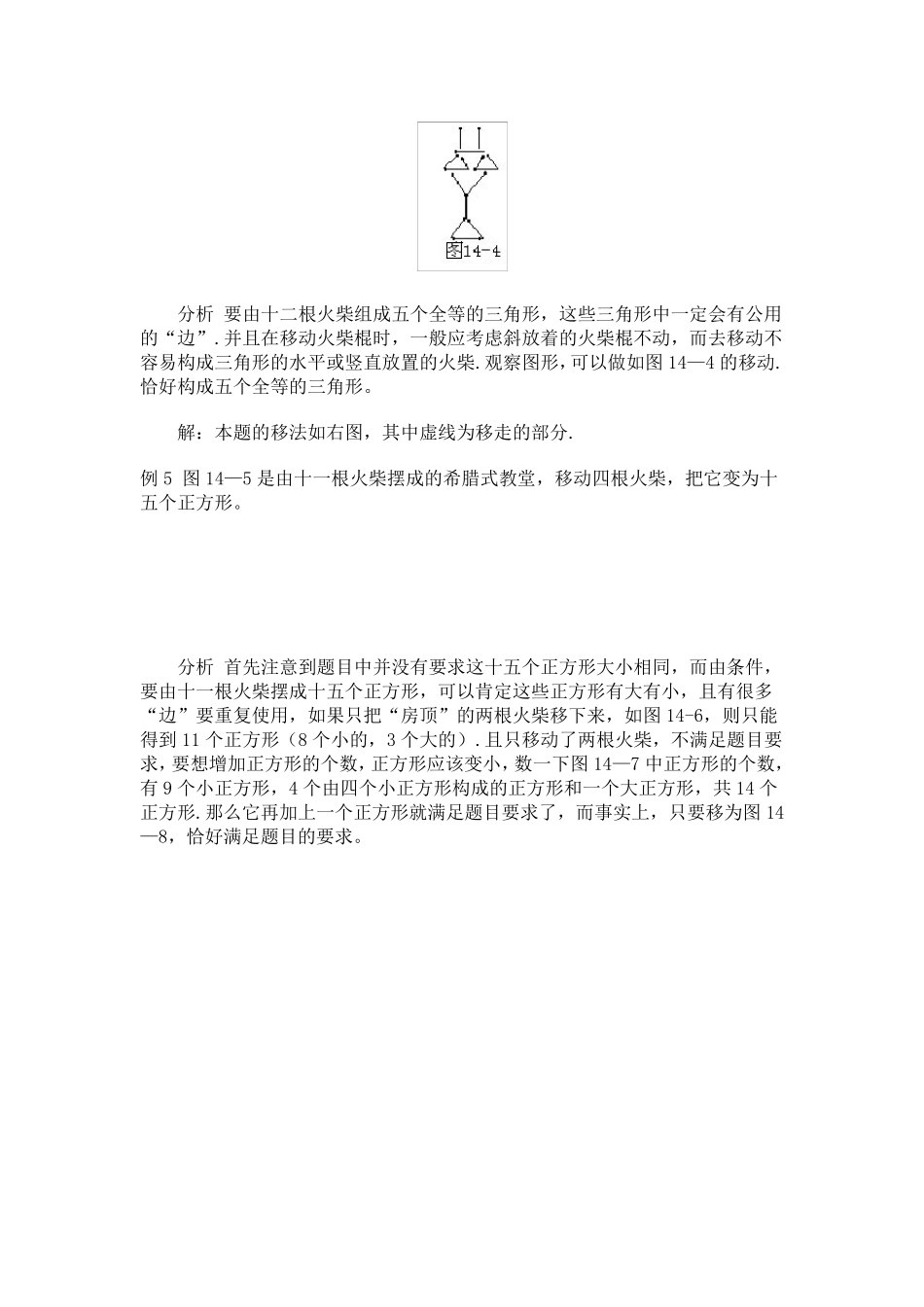 第十四讲火柴棍游戏_第3页