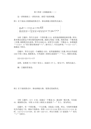 第十四讲火柴棍游戏