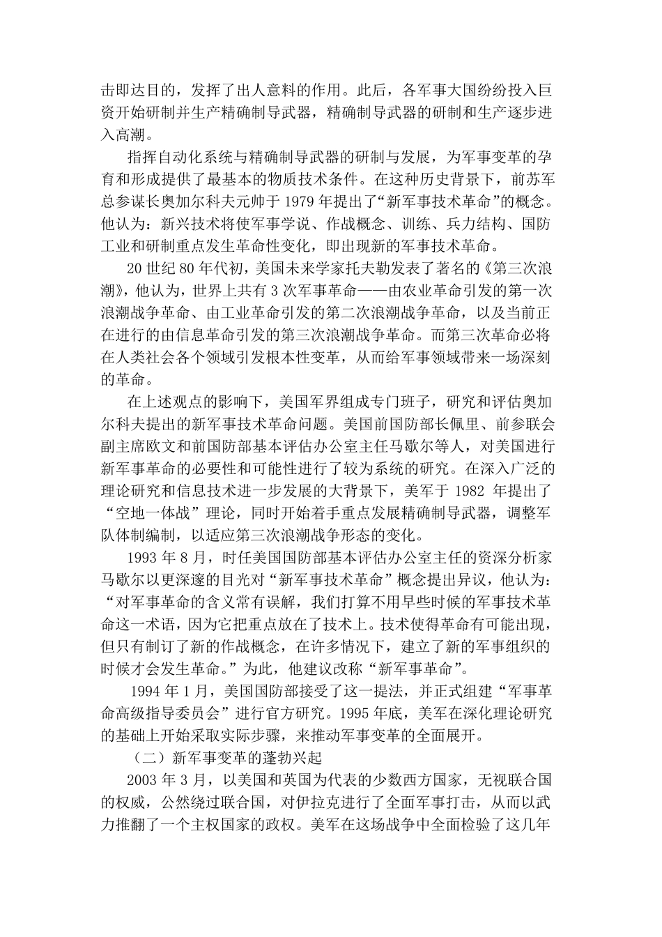 第十四讲高技术与新军事变革_799907020_第2页