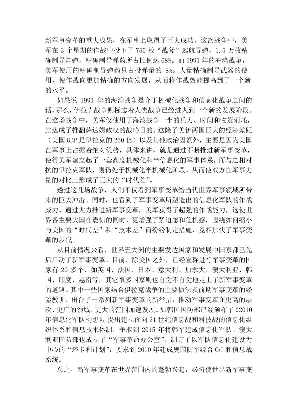 第十四讲高技术与新军事变革_799907020_第3页