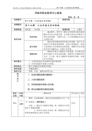 第十四课人生价值与劳动奉献教案