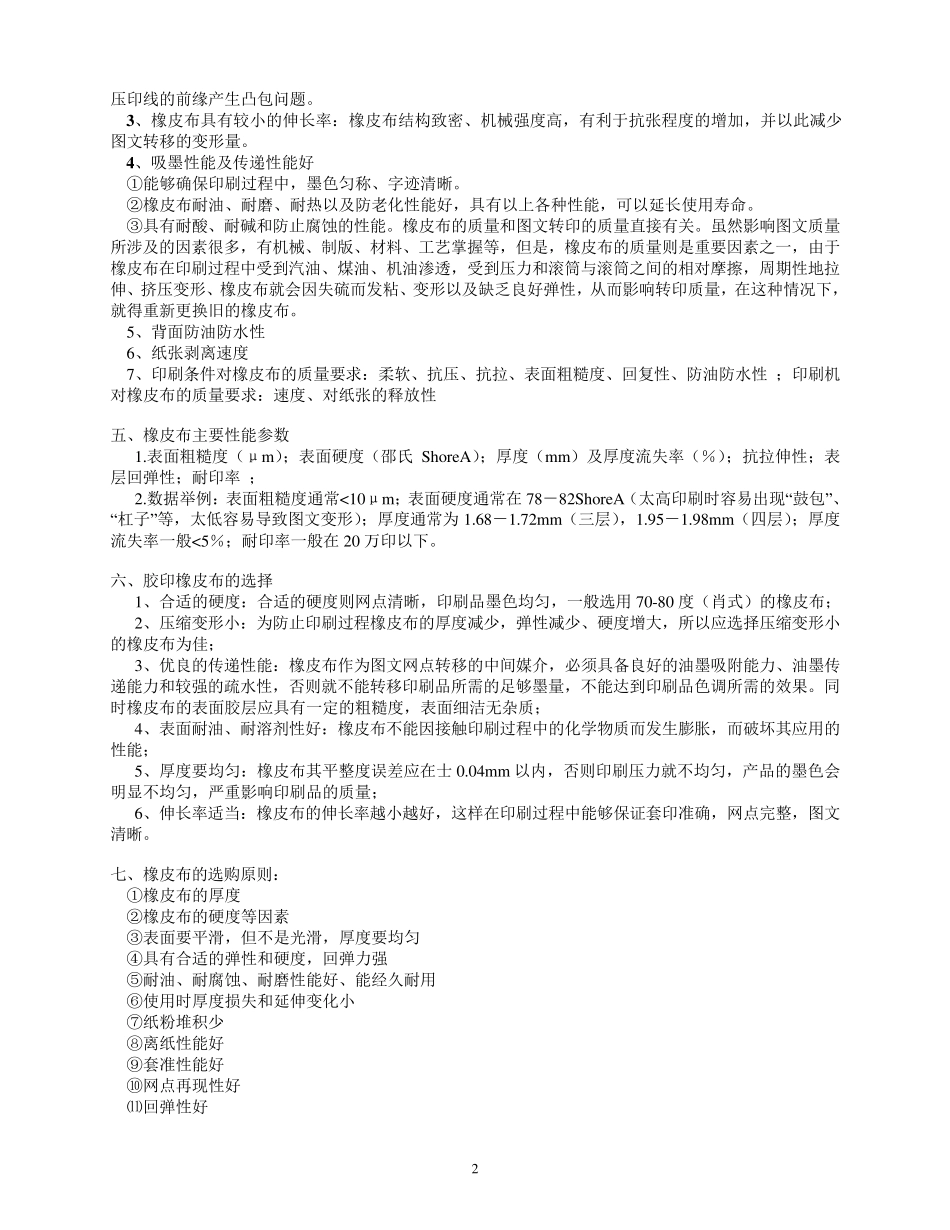 第十四课橡皮布_第2页