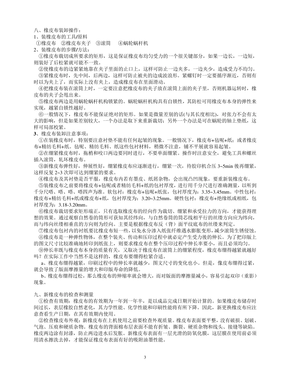 第十四课橡皮布_第3页