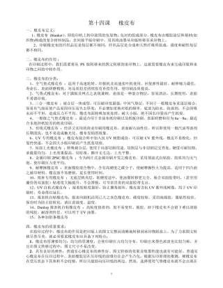 第十四课橡皮布