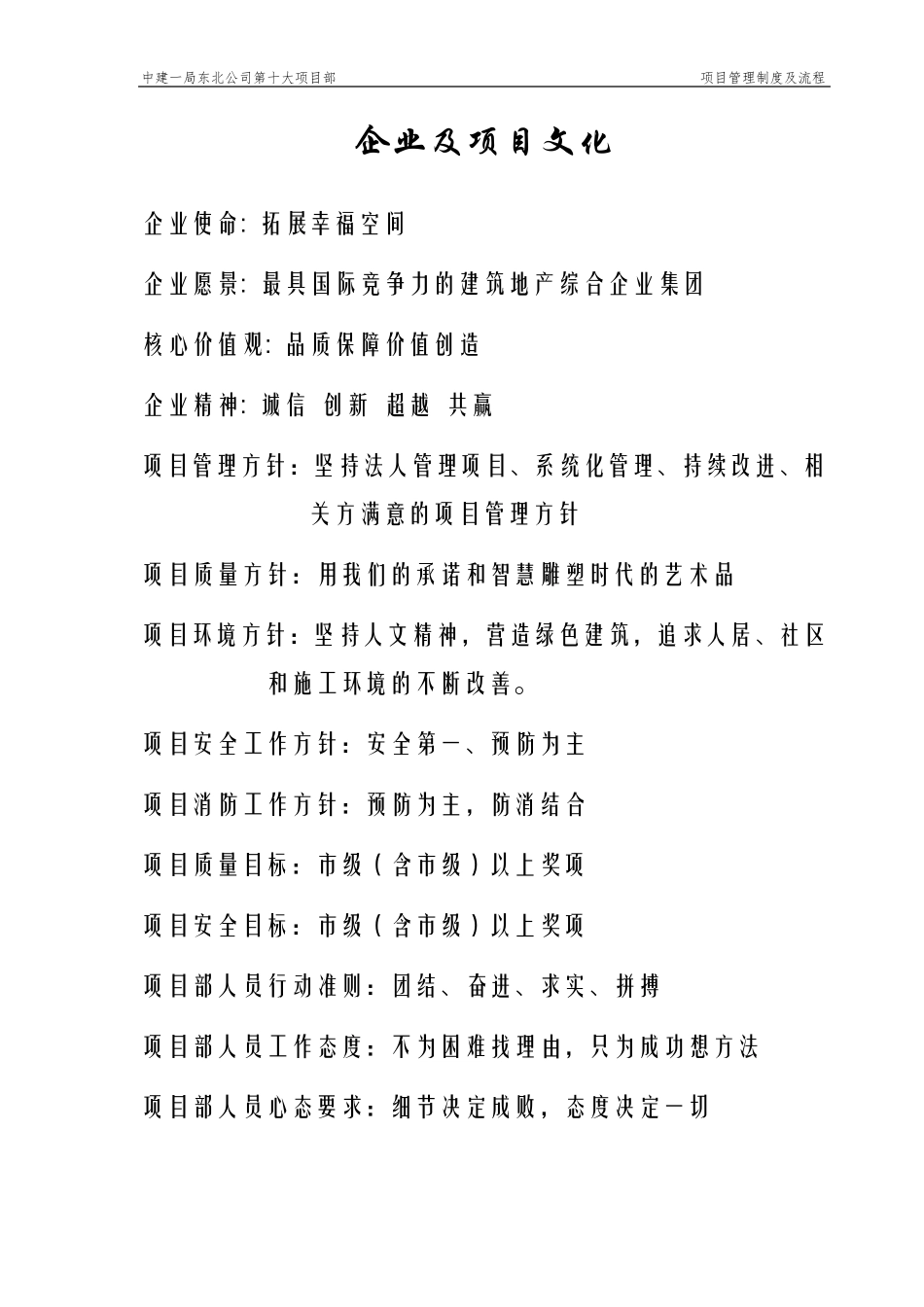 第十大项目部管理制度及流程_第2页