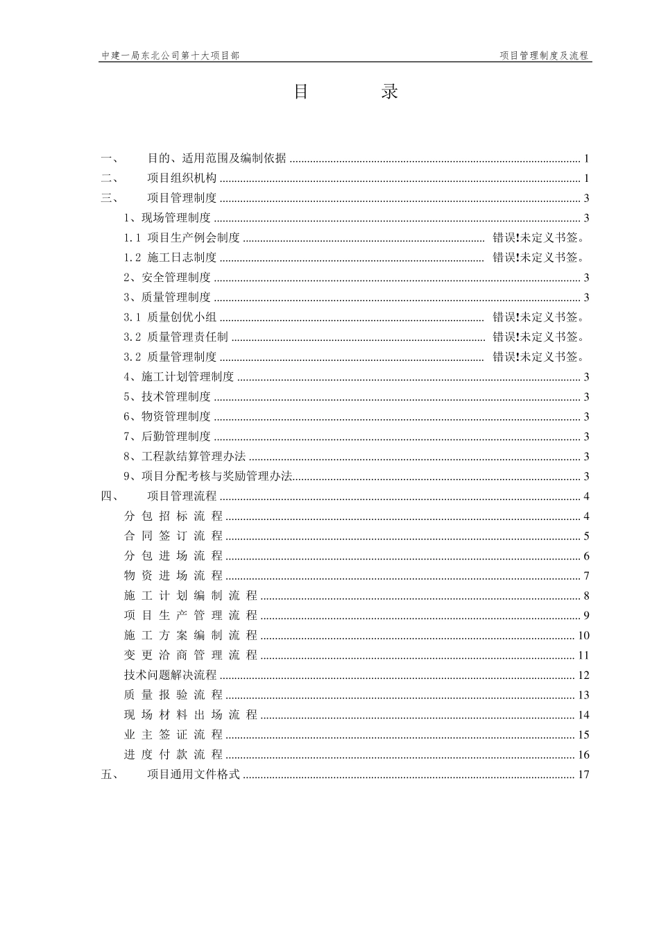 第十大项目部管理制度及流程_第3页