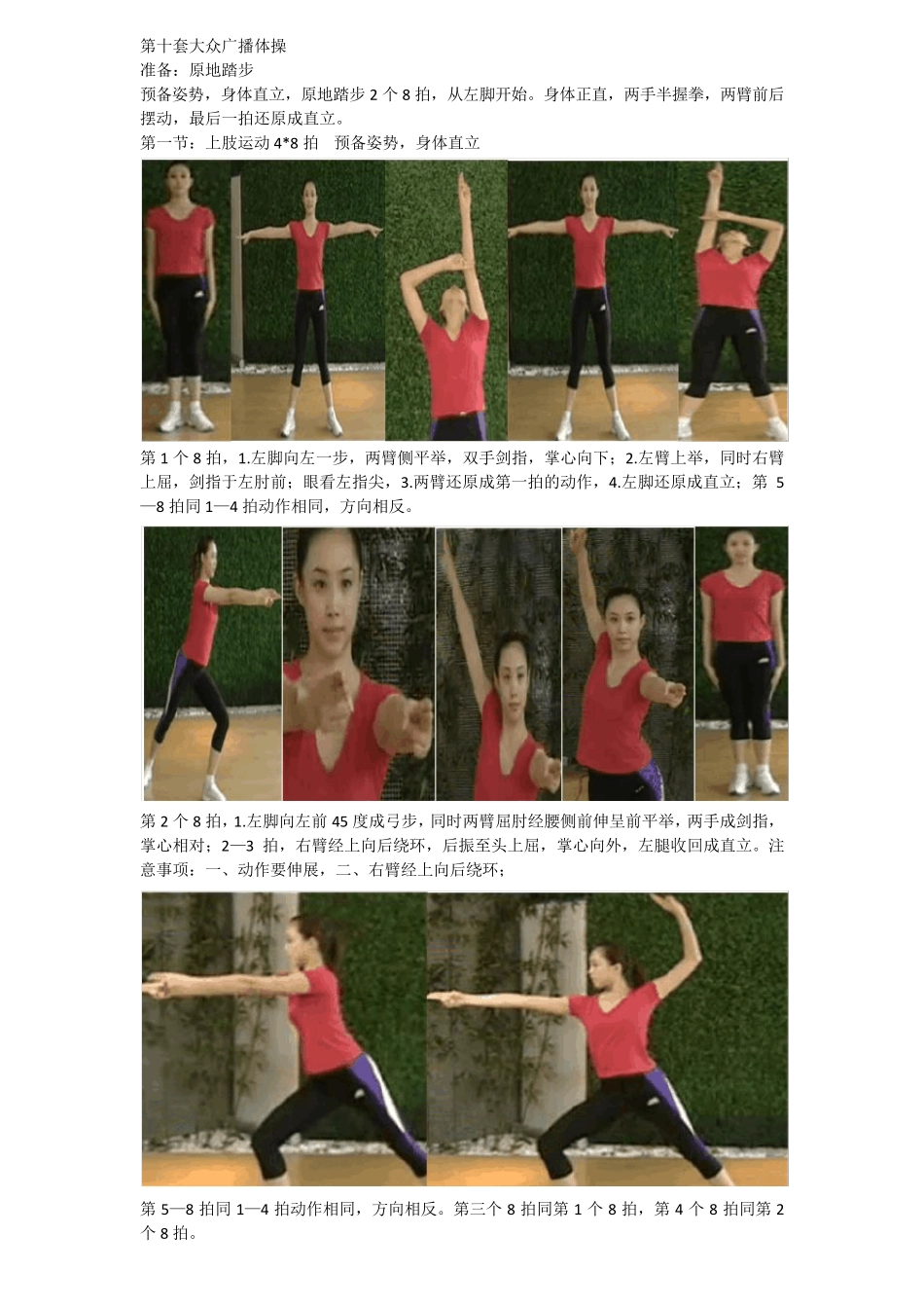 第十套大众广播体操_第1页