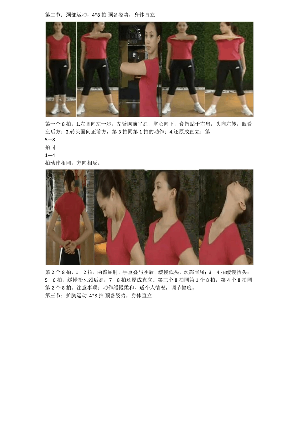 第十套大众广播体操_第2页