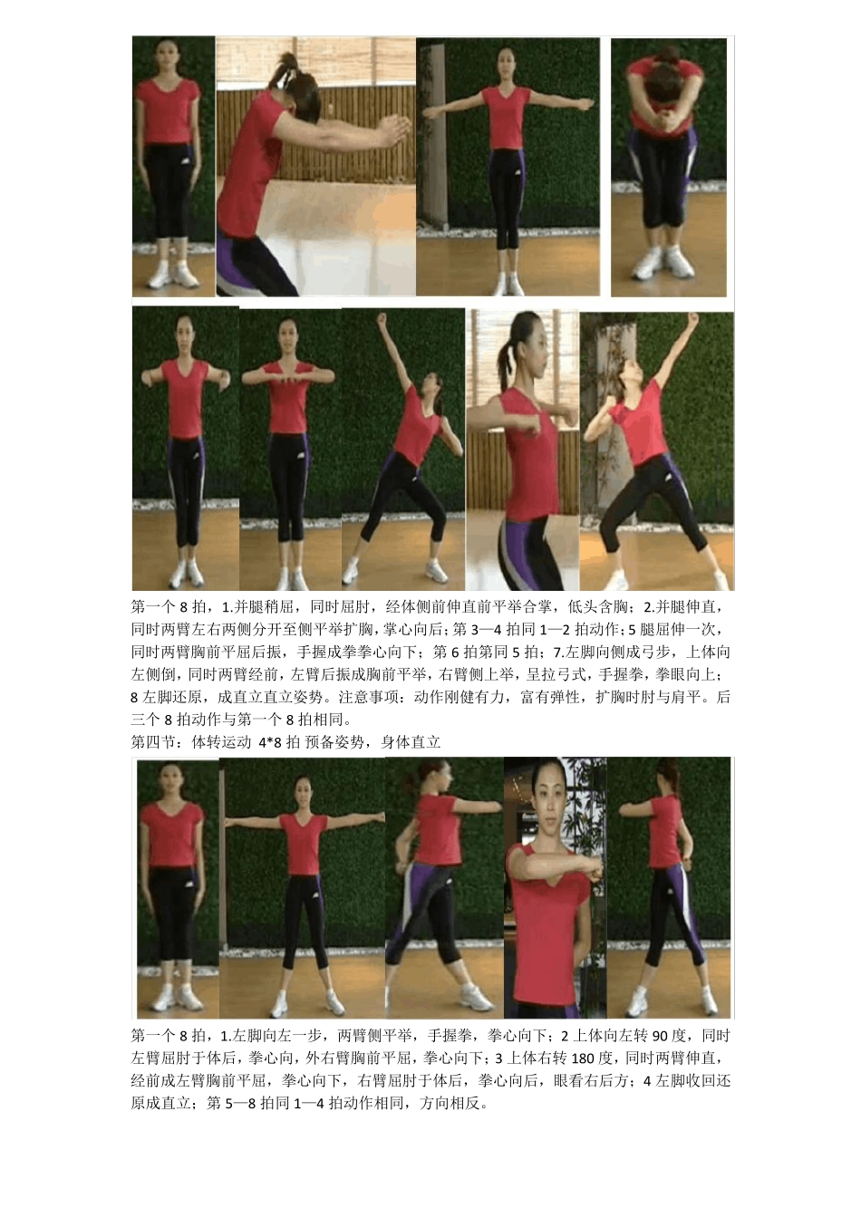 第十套大众广播体操_第3页